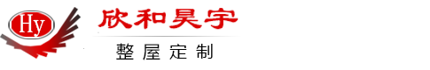 北京欣和昊宇--橱柜、衣柜、木门、楼梯设计生产销售一体化生产厂家！